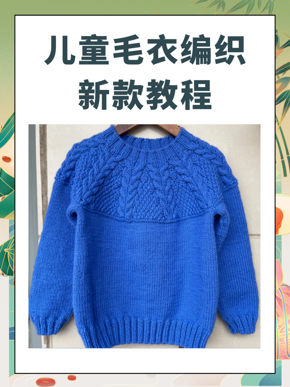 小孩子毛线衣服编织法图片