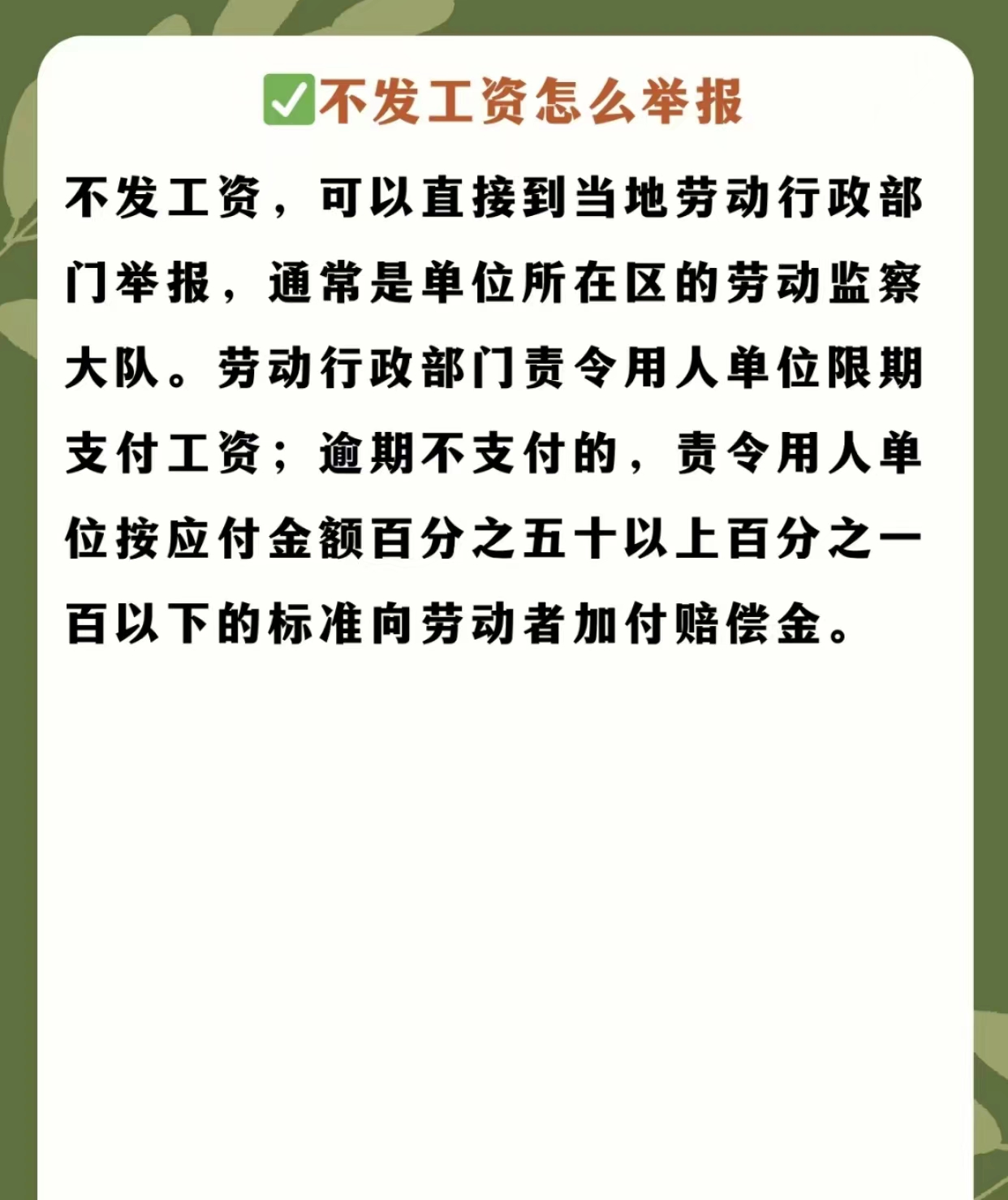 劳动行政部门责令用人单位限期支付工资;逾期不支付的,责令用人单位按