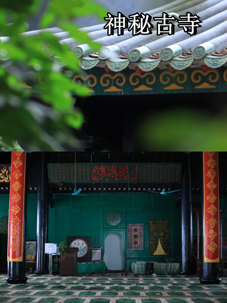 越秀区窄巷深处的濠畔街,藏着一座修建于明代的清真寺——濠畔清真寺