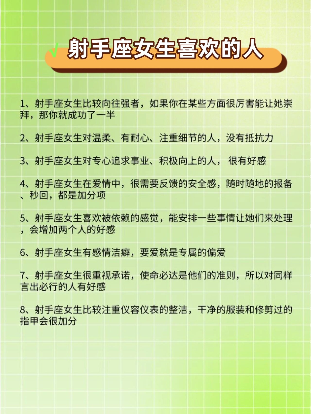 射手座女生喜欢什么样的人?