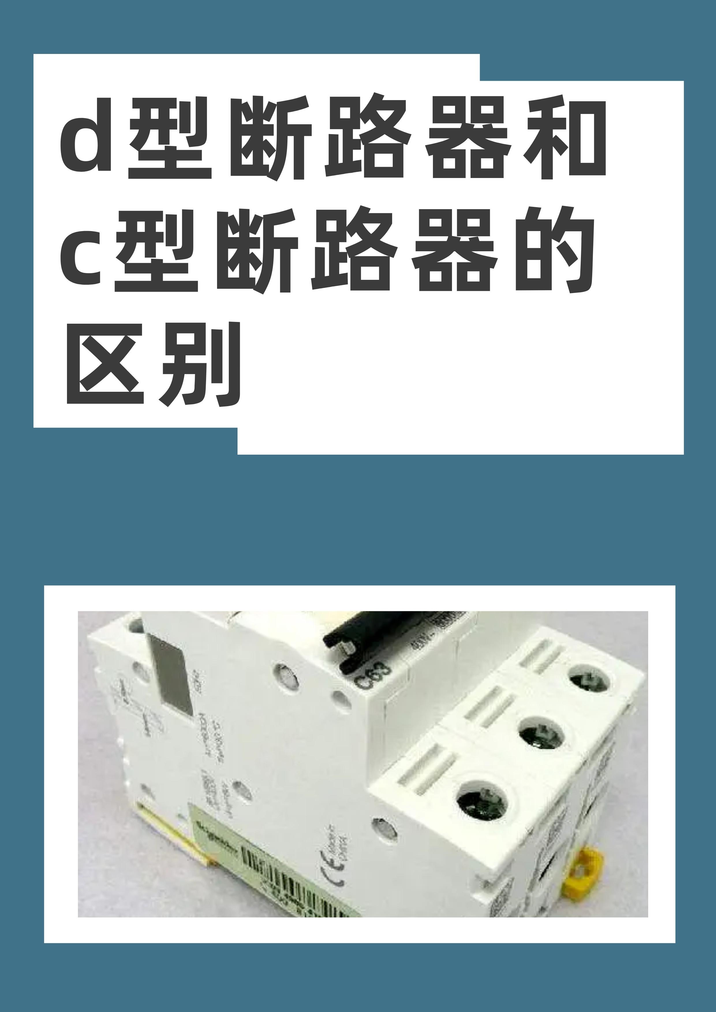 用1p断路器跟用2p的断路器有啥区别(用1p断路器跟用2p的断路器有啥区别吗)