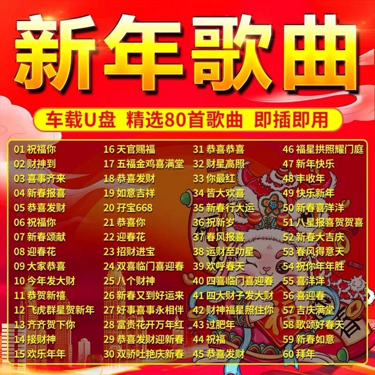 新年钟声音效图片