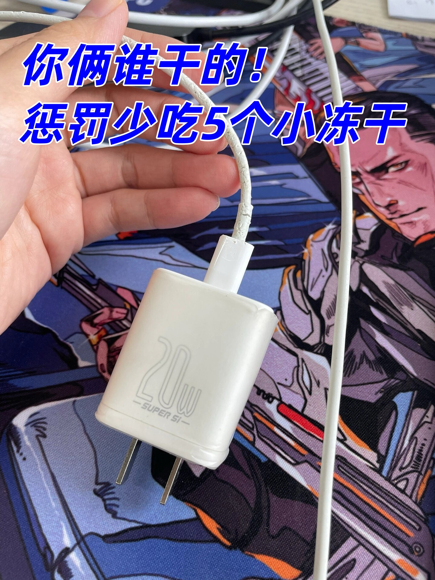 惩罚少吃5个小冻干