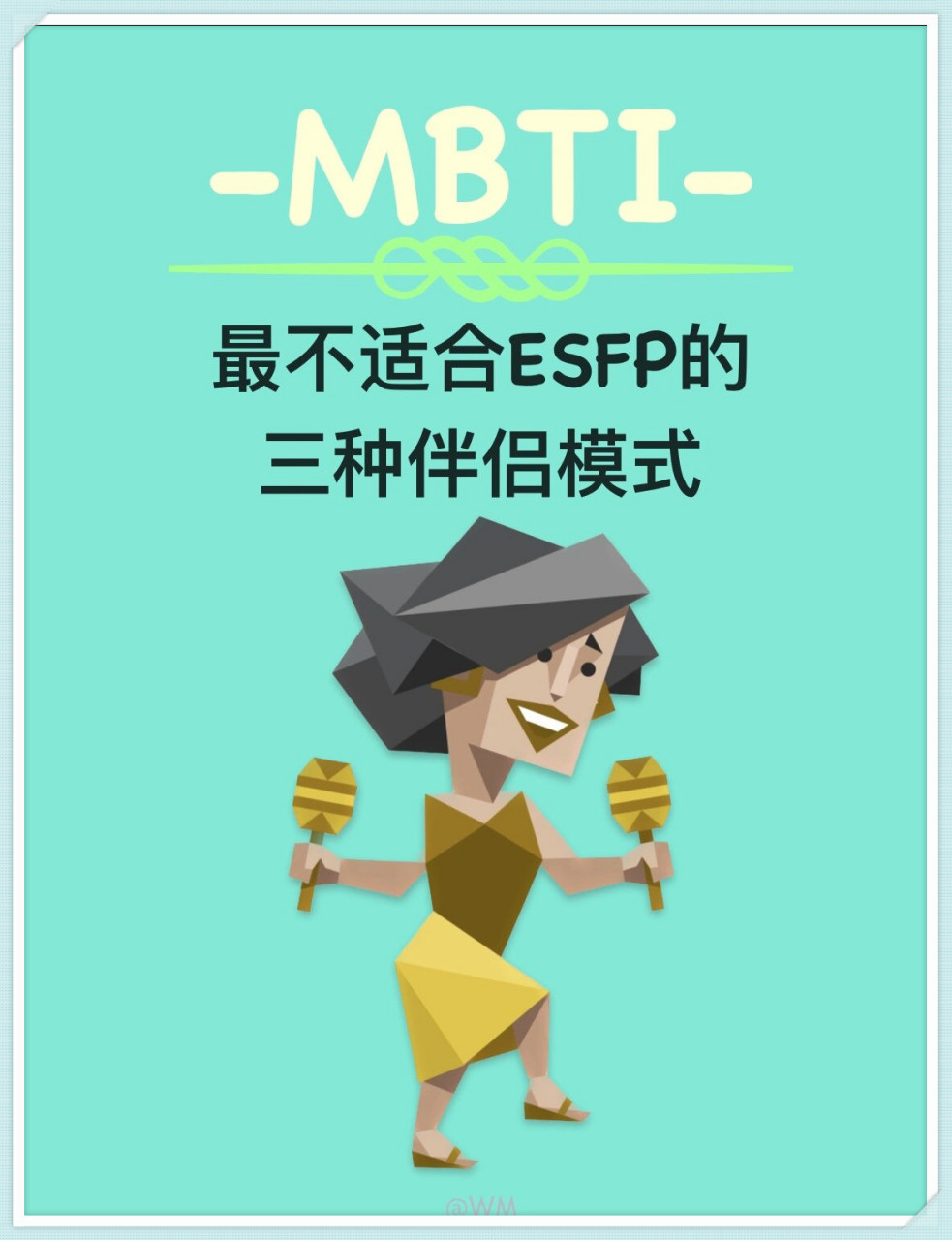 esfp最佳伴侣组合图片