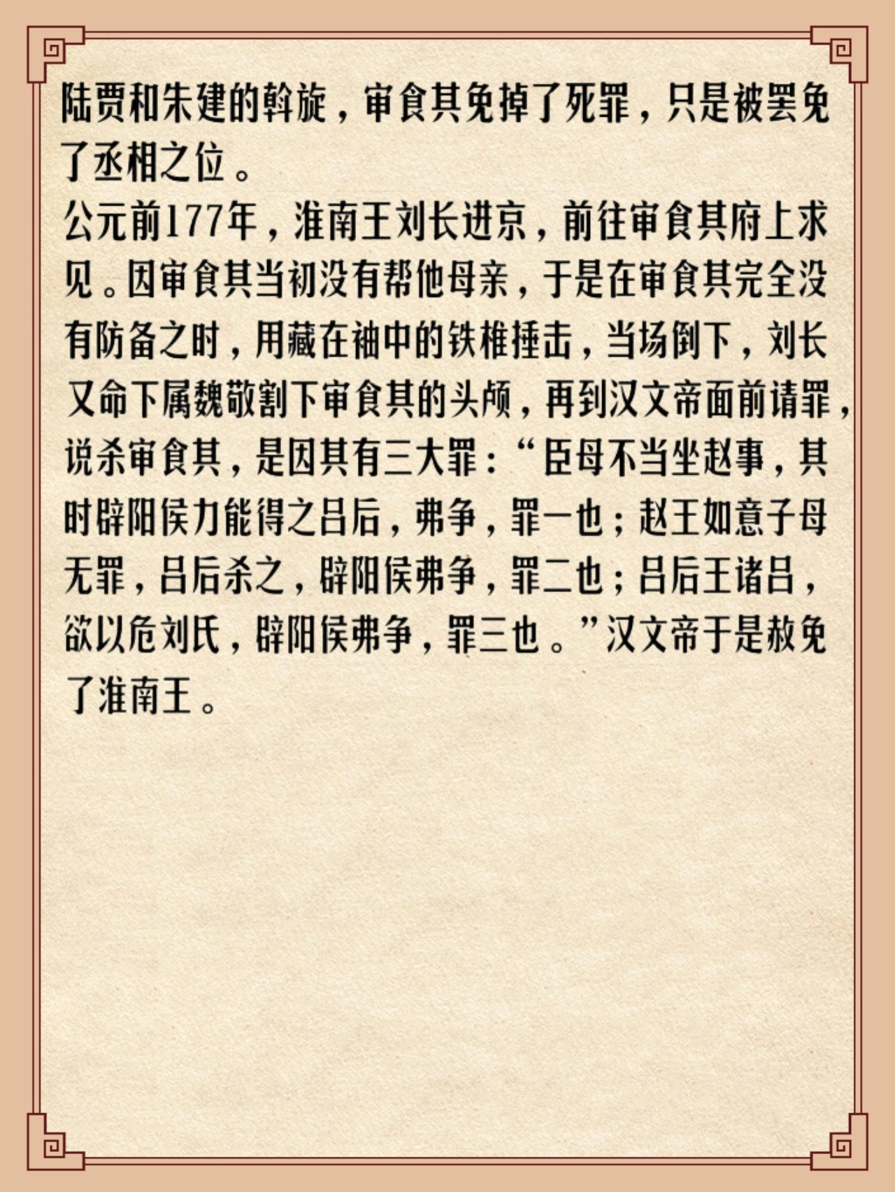 与晚年吕后相依为命的审食其 审食其是汉朝时期的人物,他是刘邦的同乡