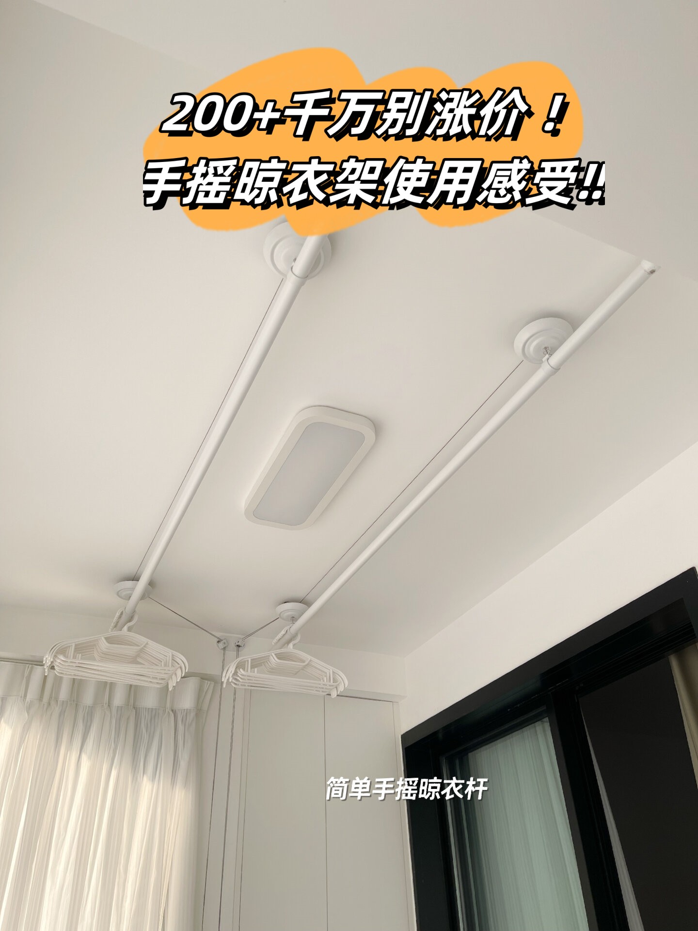 手摇晾衣架使用感受  亲爱的大家,还记得我三个月前发的那篇关于晾