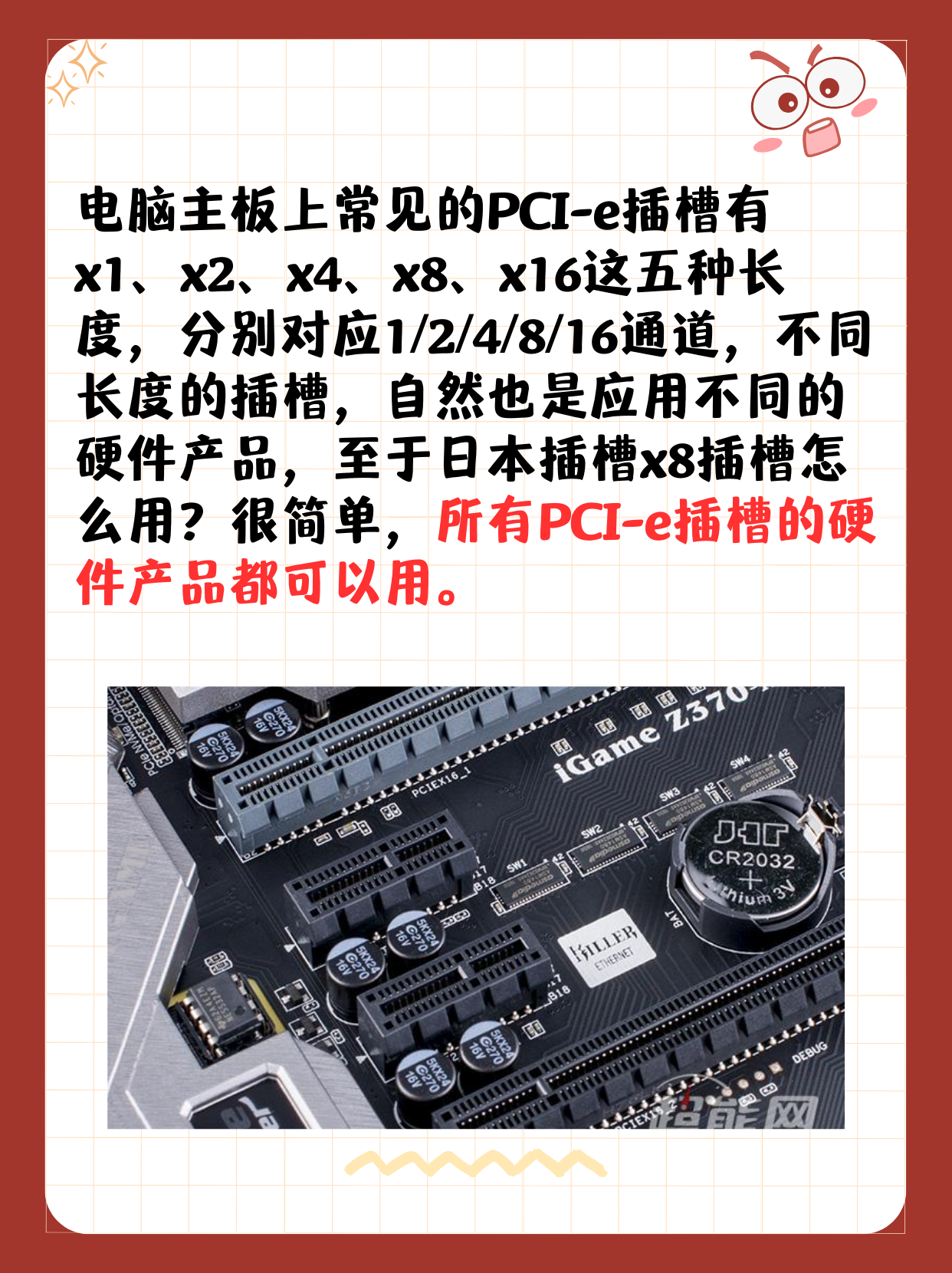 日本x8插槽连接教程