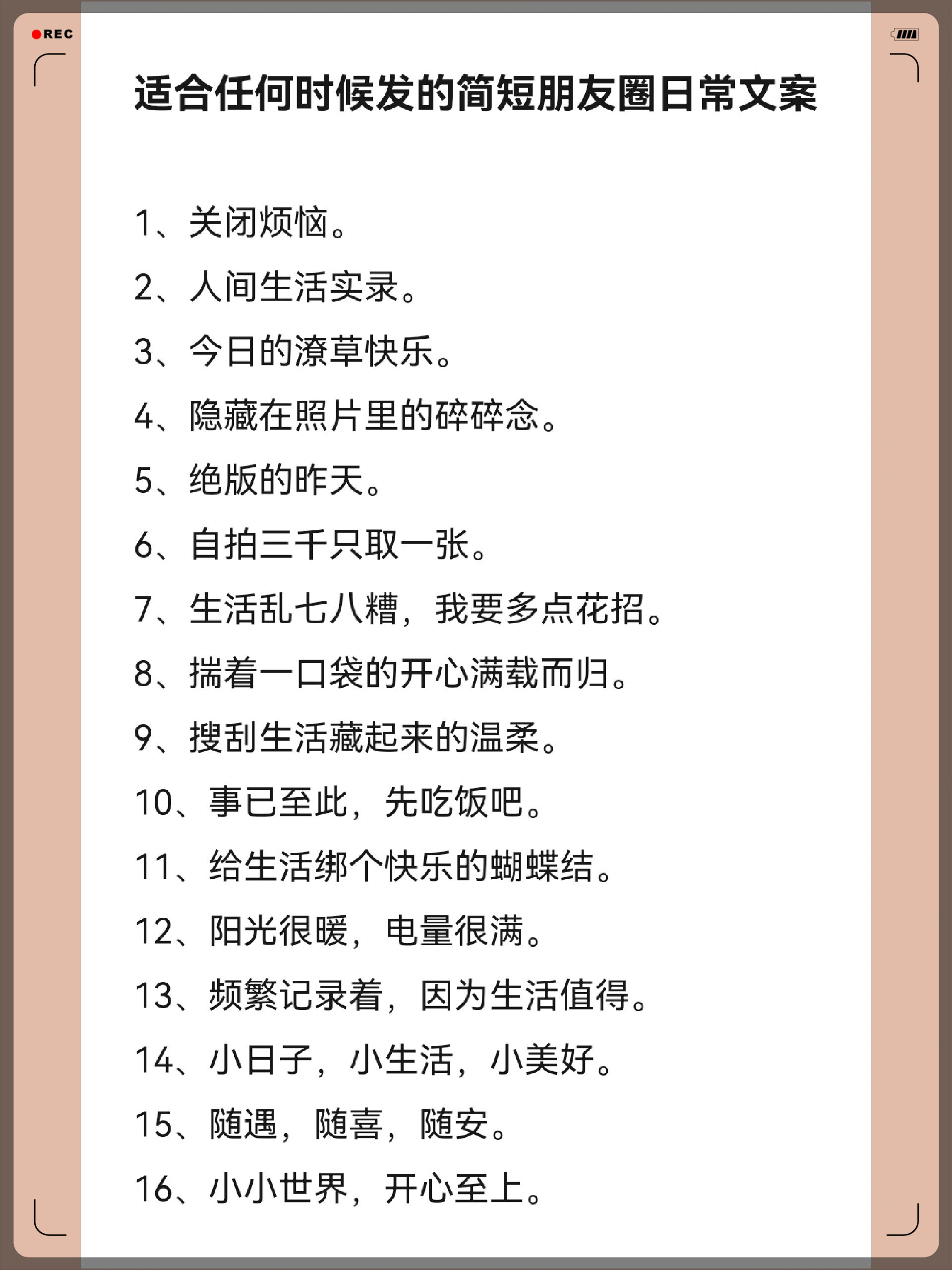 简单干净开心的文案图片