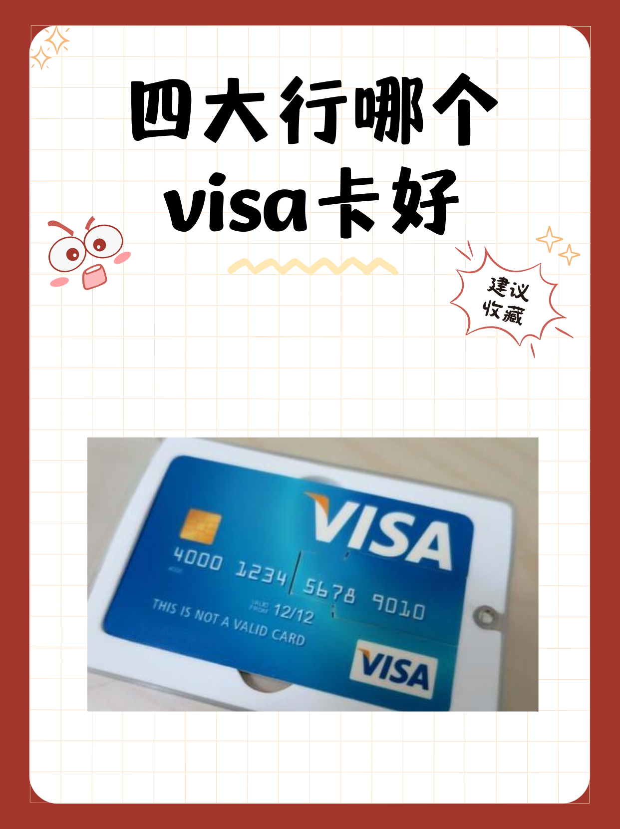 其中,工商银行的visa信用卡在境外消费,取现和还款方面都有优惠