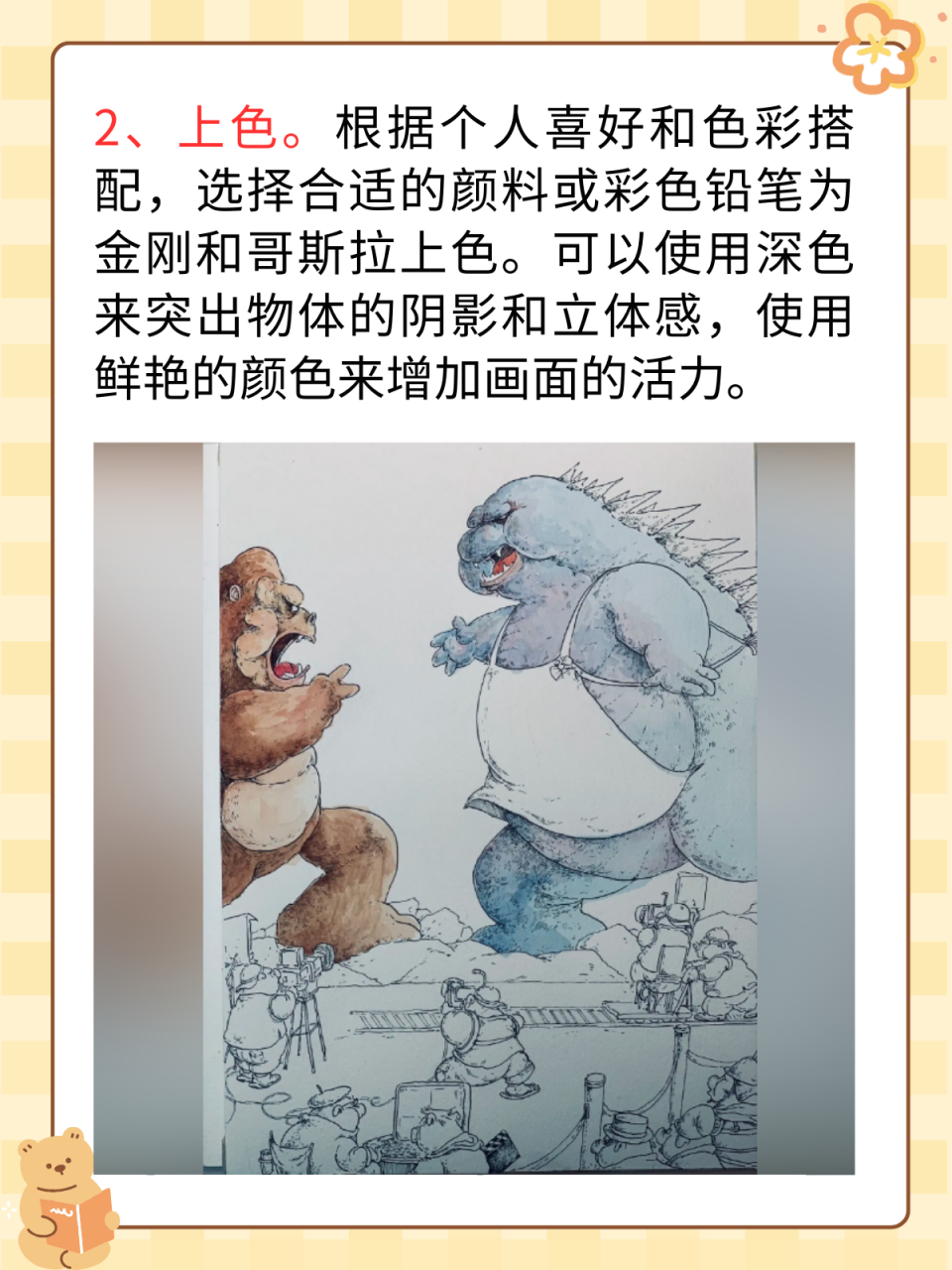 金刚大战哥斯拉画法图片