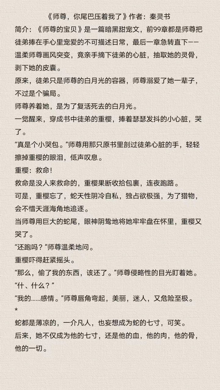 师尊你的蛇尾压住了我