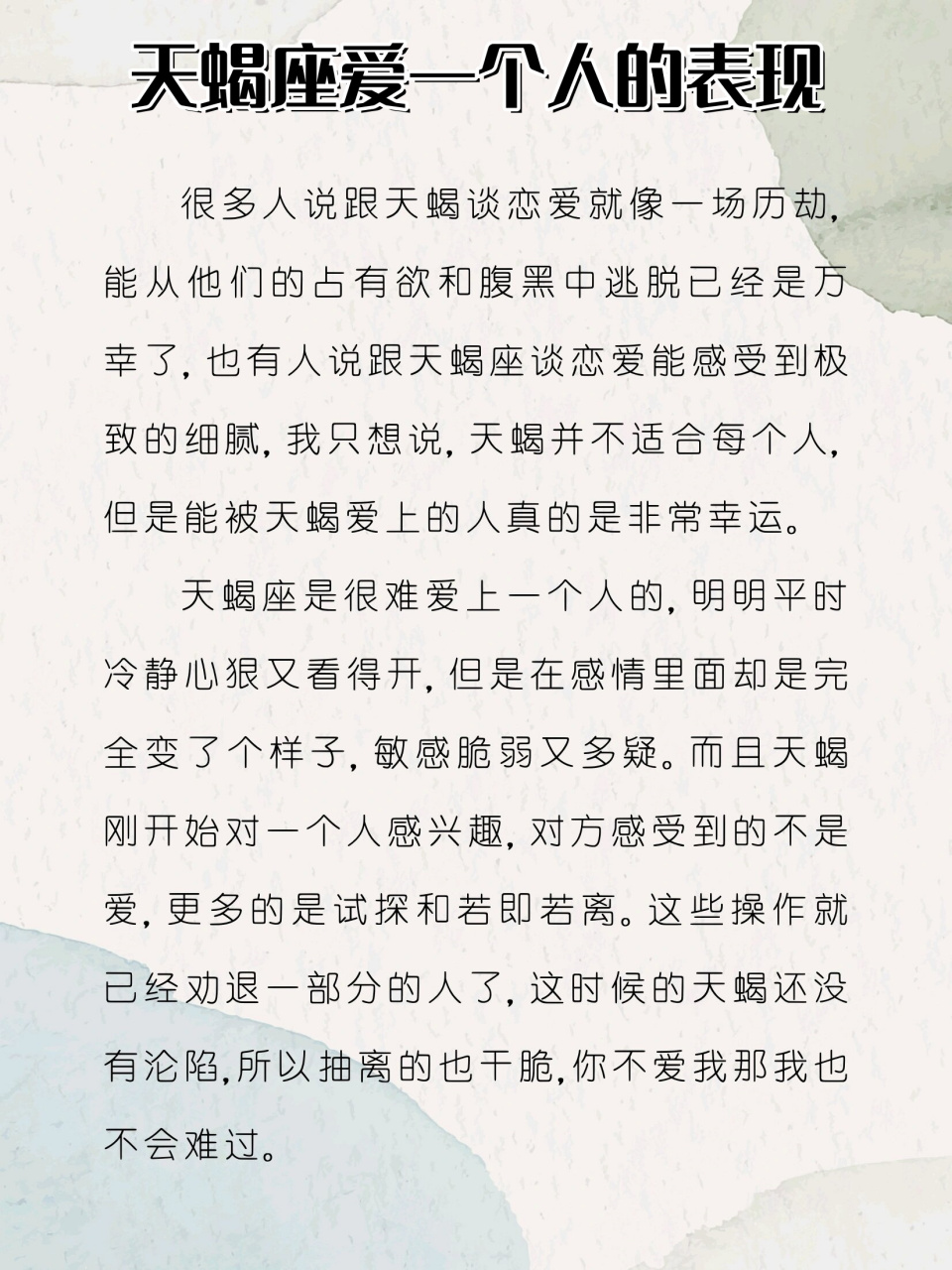 天蝎座男友谈恋爱规律