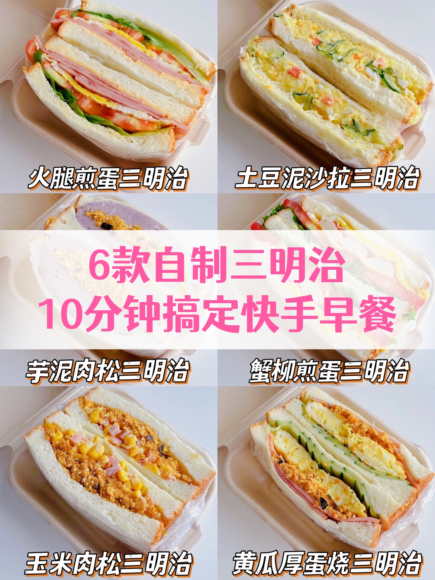 三明治的制作过程图片图片