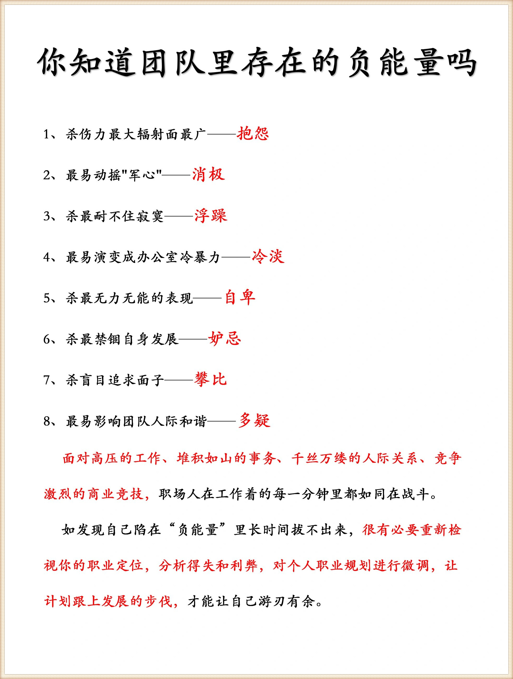 你知道团队里存在的负能量吗 面对高压的工作,堆积如山的事务,千丝