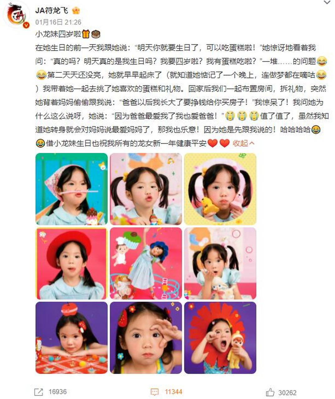 符龙飞生女图片