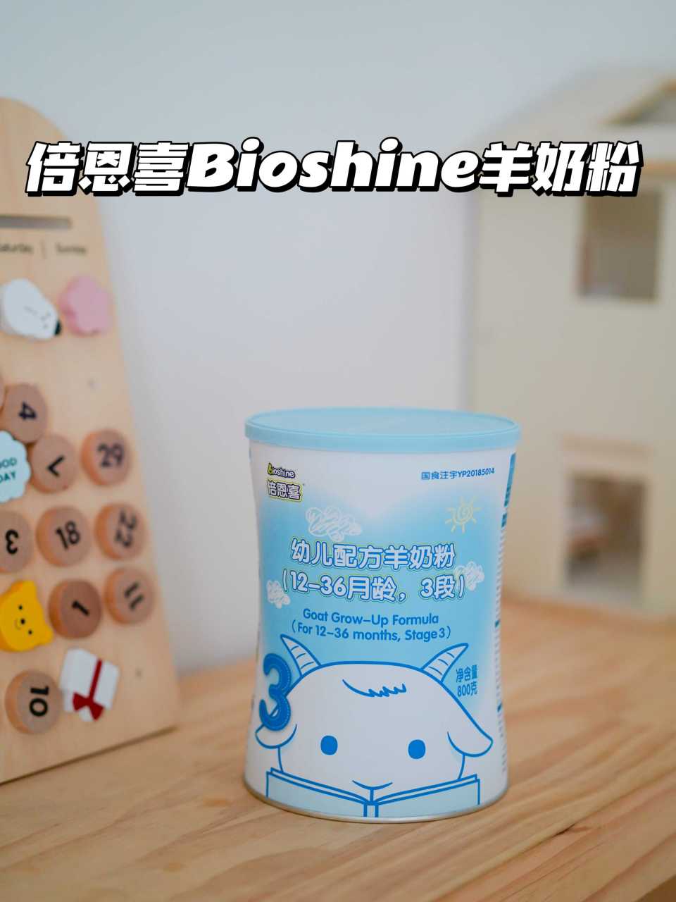 倍恩喜羊奶粉,新西兰黄金奶源,天然营养滴滴纯粹