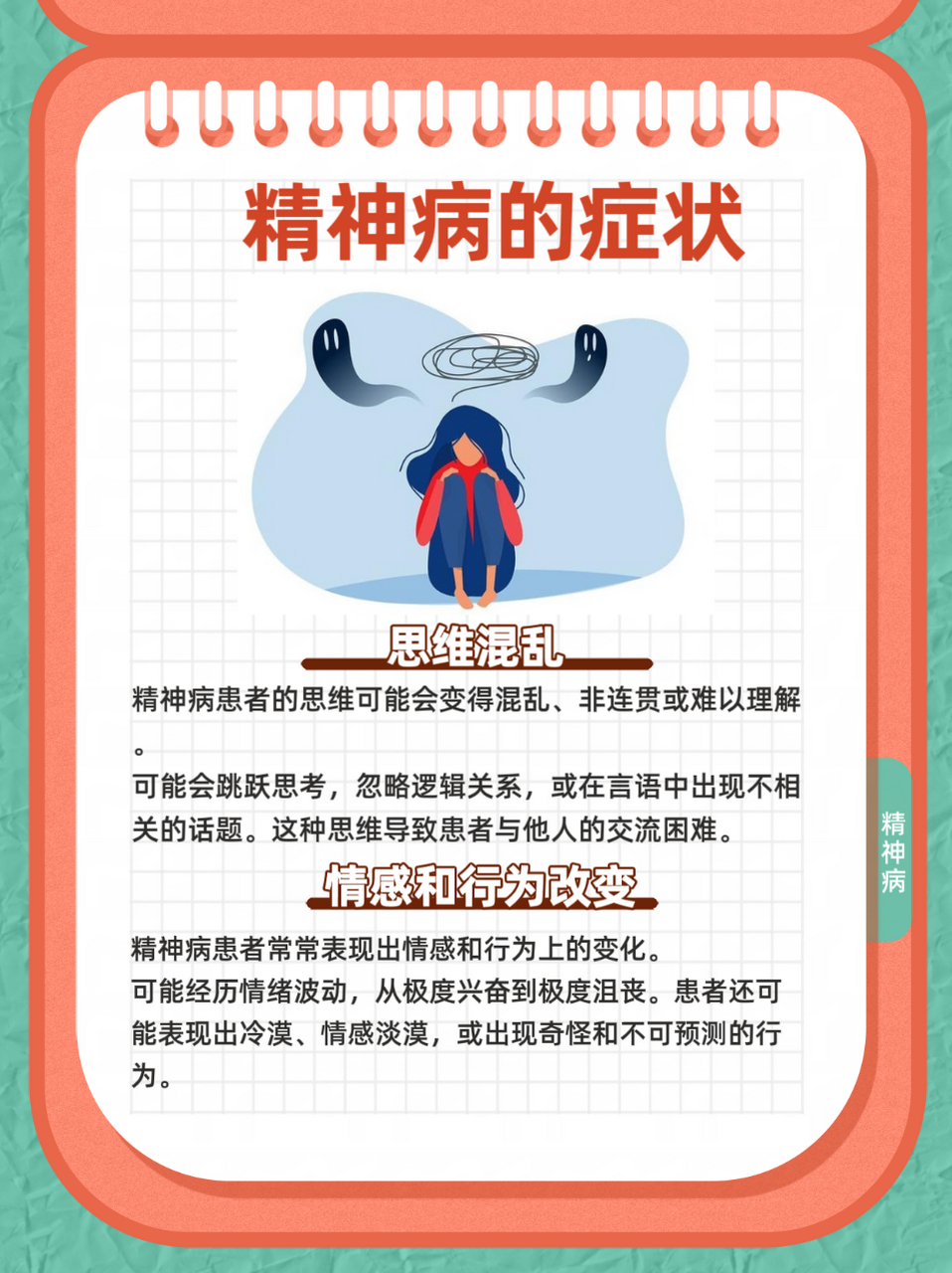 精神病症状有哪些呢(精神病症状有哪些呢图片)