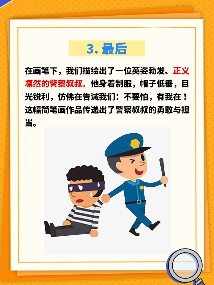 警察抓小偷的画法 首先 画警察帽子轮廓