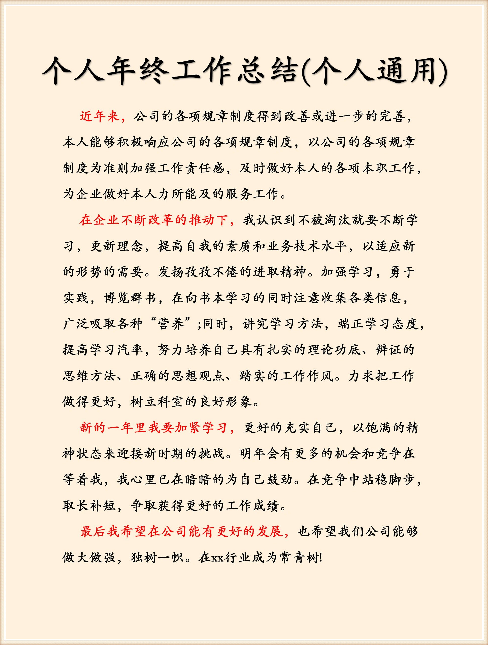 可以帮助我们回顾过去一年的工作成果,发现问题和不足之处,为新的一年