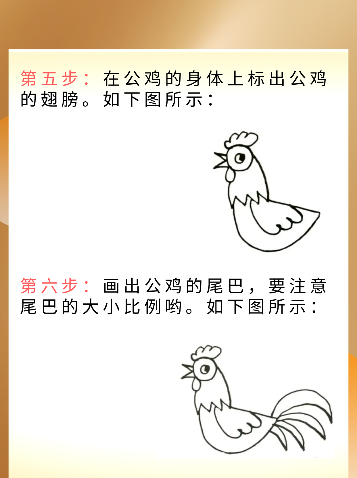 第三步 画上公鸡的脖子和鸡坠