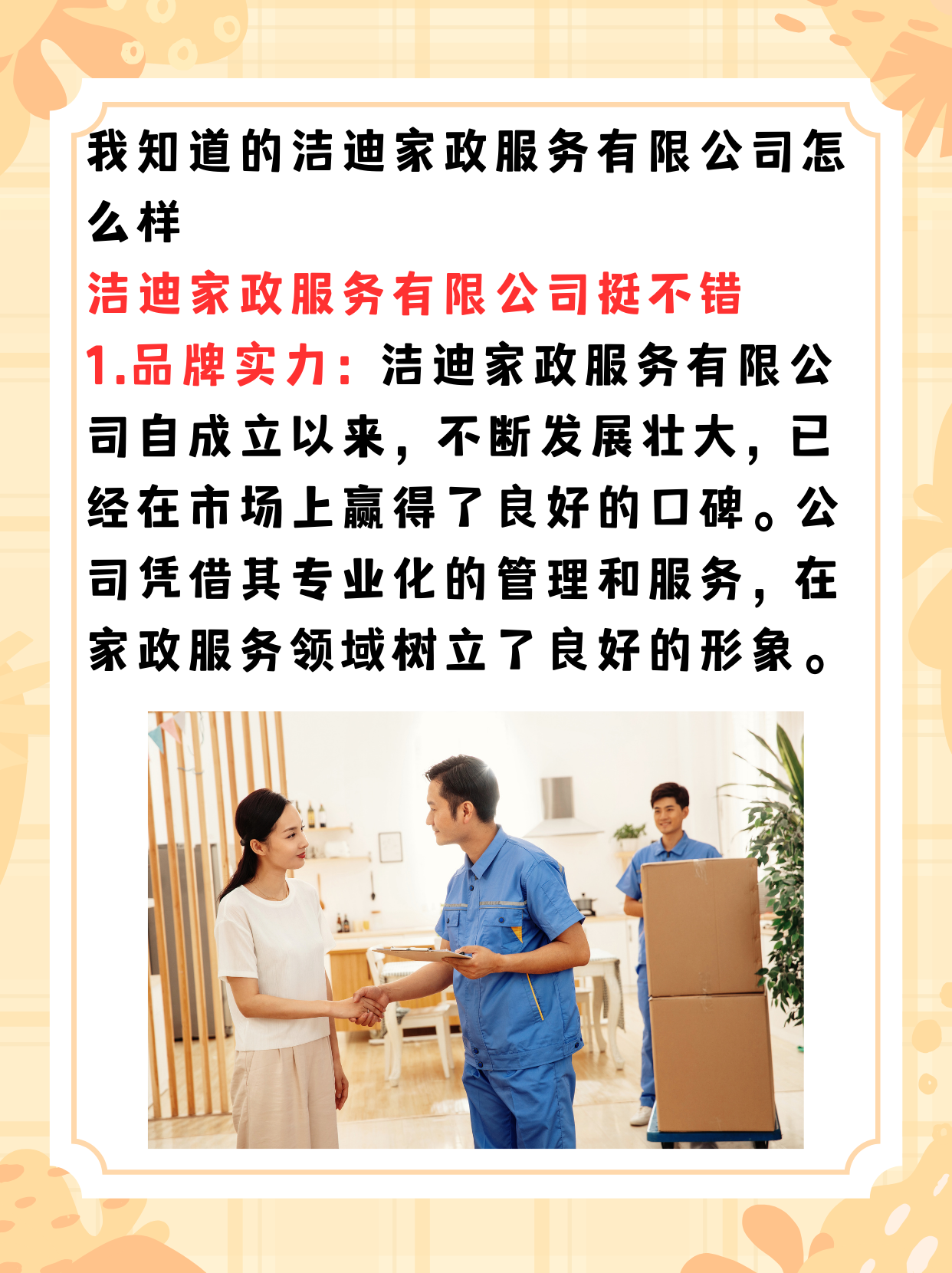 家政保洁注册公司需要资本吗