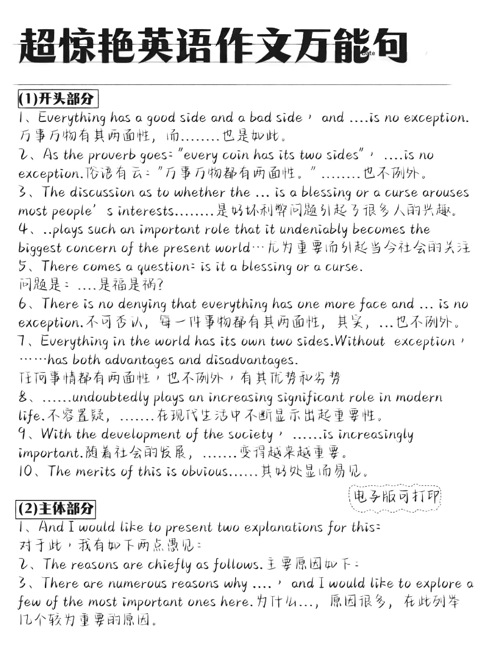 高中英语作文结尾句子(英语作文万能模板高中结尾)  第2张