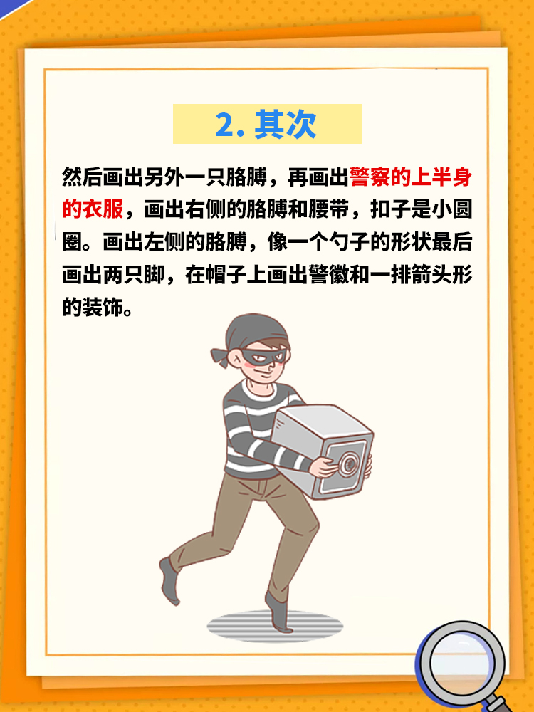 警察抓小偷的画法 首先 画警察帽子轮廓