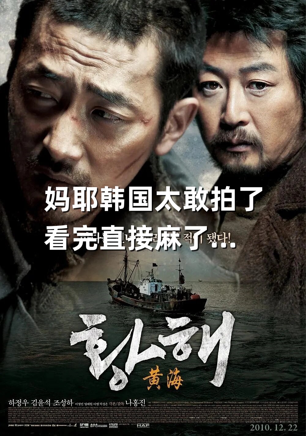 《黄海》主演:河正宇,金允石,郑满植,李哲民,李艾