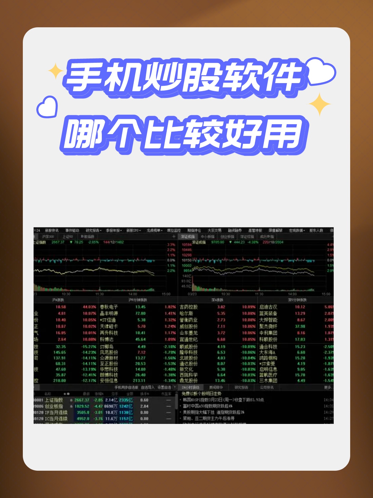 股票用哪个软件好用点_股票用哪个软件好用点呢