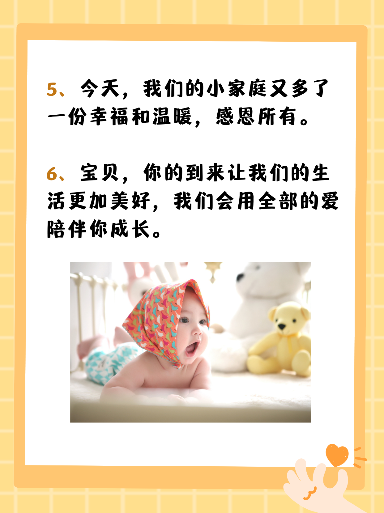 生孩子发朋友圈报喜的句子 我知道的生孩子发朋友圈报喜的句子 1,新的