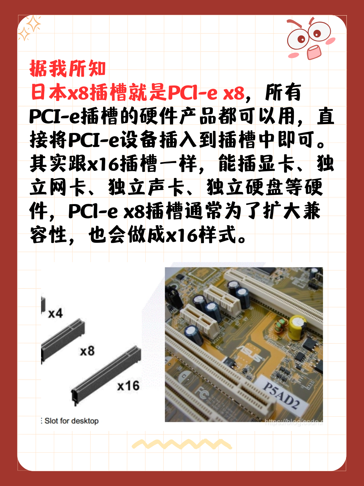 日本x8插槽连接教程
