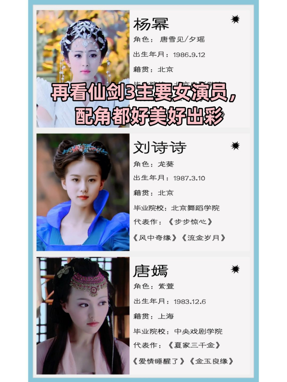 再看仙剑3主要女演员,配角都好美好出彩 《仙剑奇侠传三》真的是经典