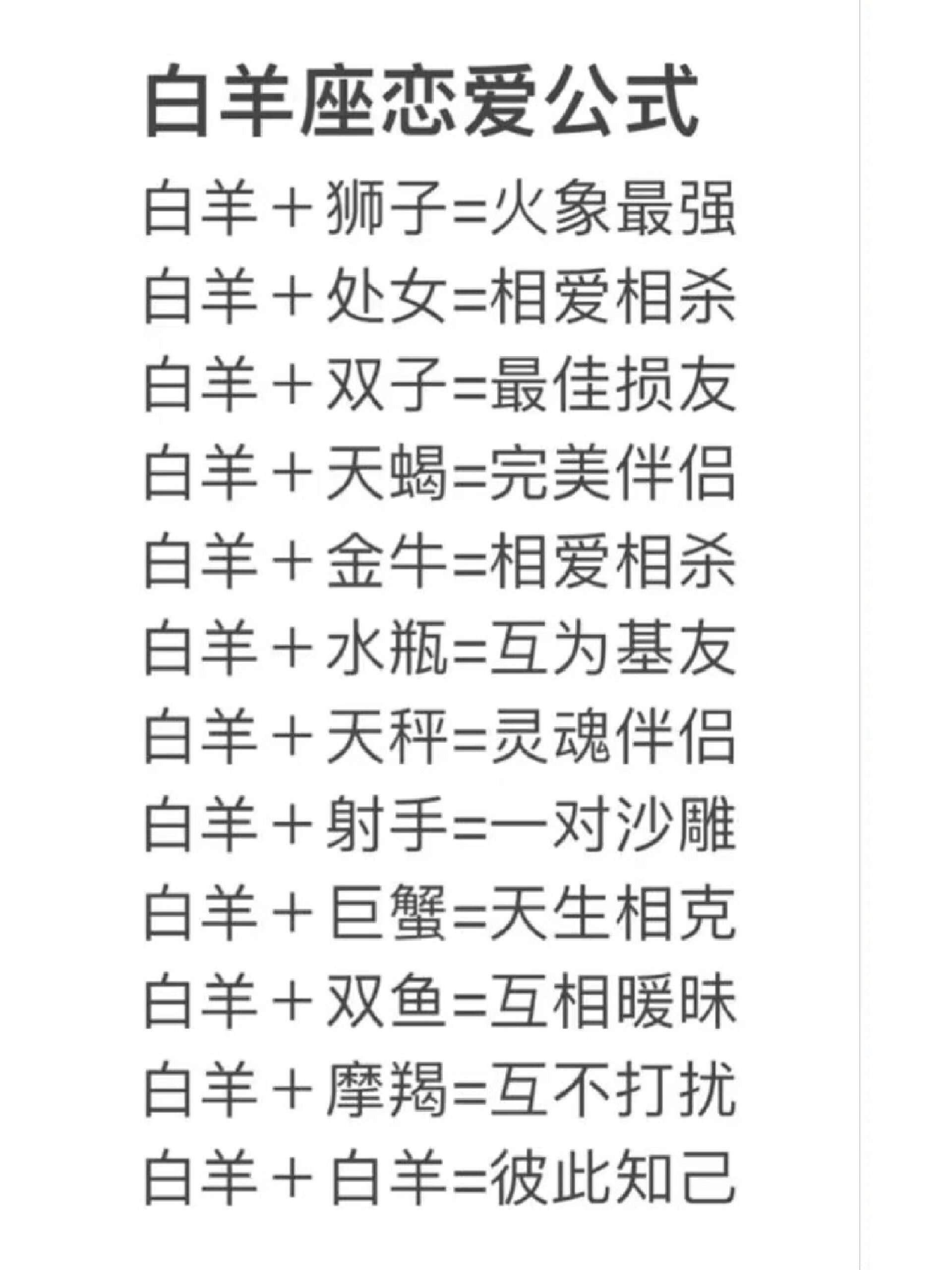 生肖羊白羊座爱情运势男(属羊白羊座男2021年运势)