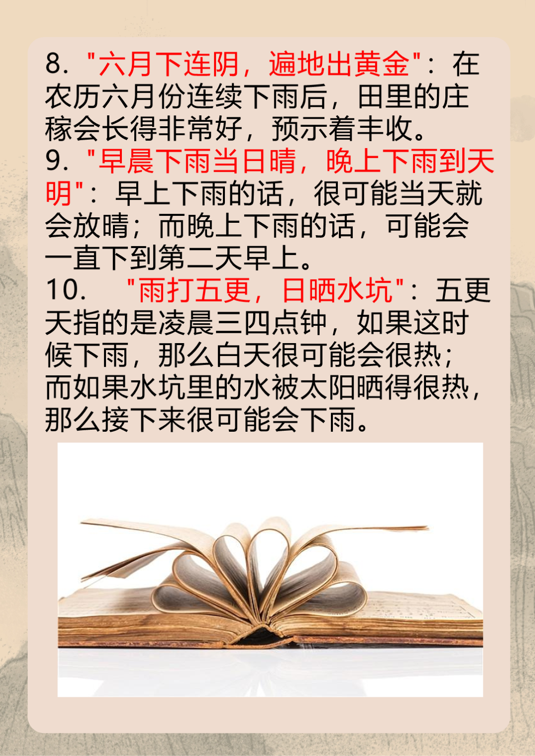 天气谚语