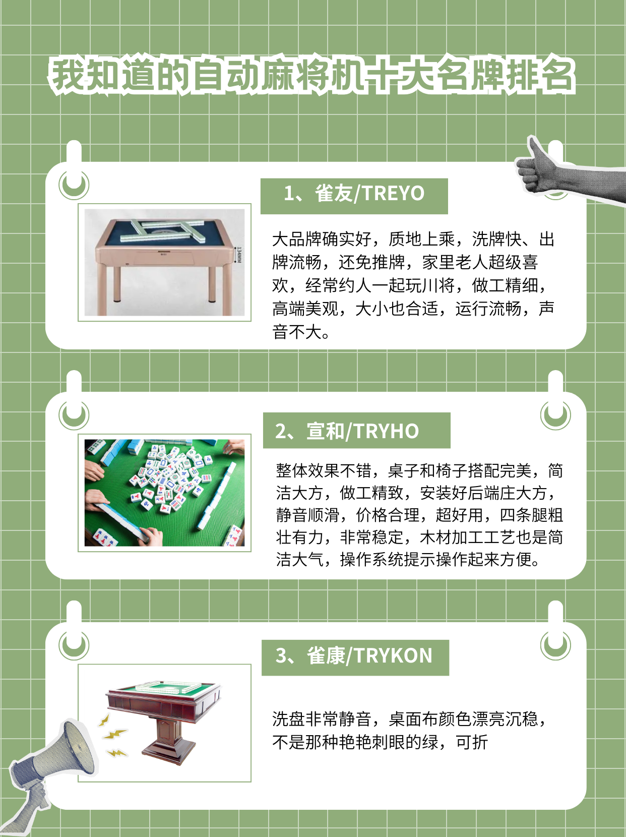 自动麻将机十大名牌排名 我知道的自动麻将机十大名牌排名 1.