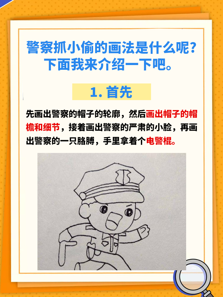 警察抓小偷的画法 首先 画警察帽子轮廓