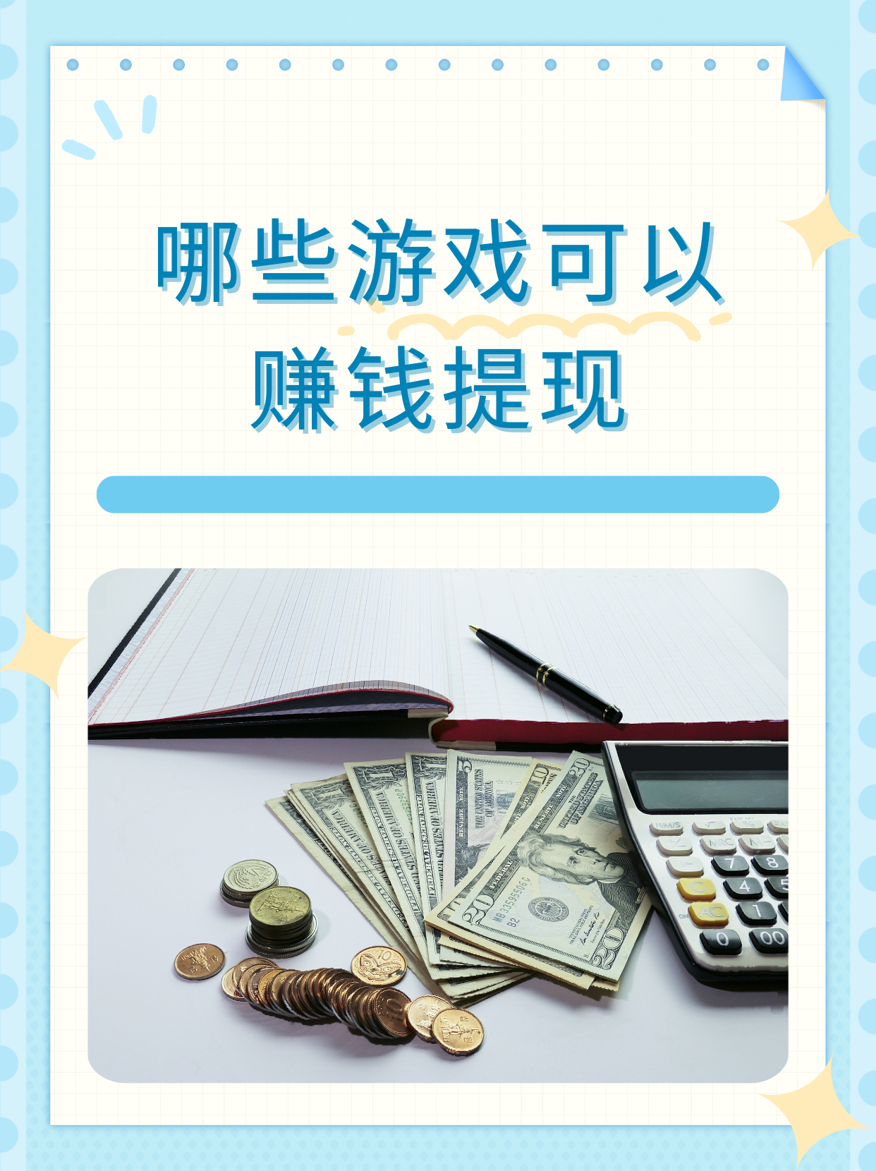 一天赚几十的游戏(一天赚几十的游戏软件)