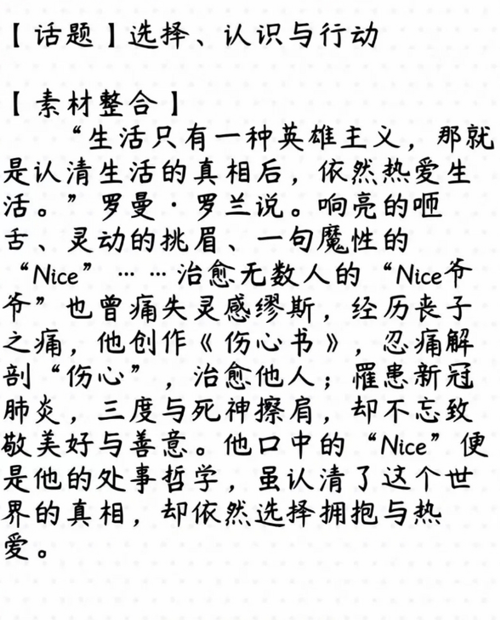 迈克尔罗森介绍图片