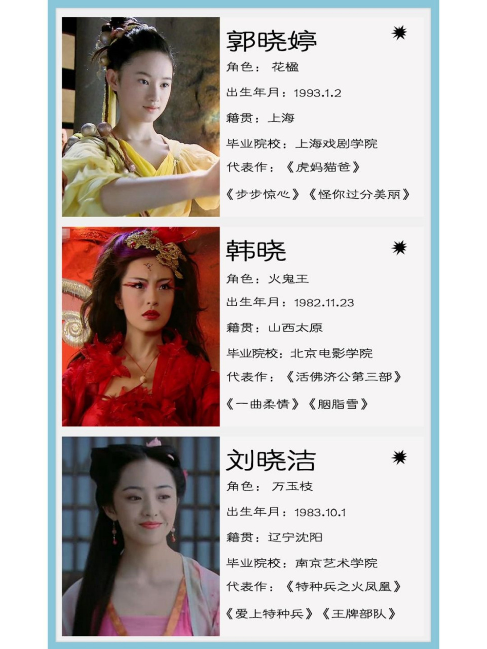 再看仙剑3主要女演员,配角都好美好出彩 《仙剑奇侠传三》真的是经典