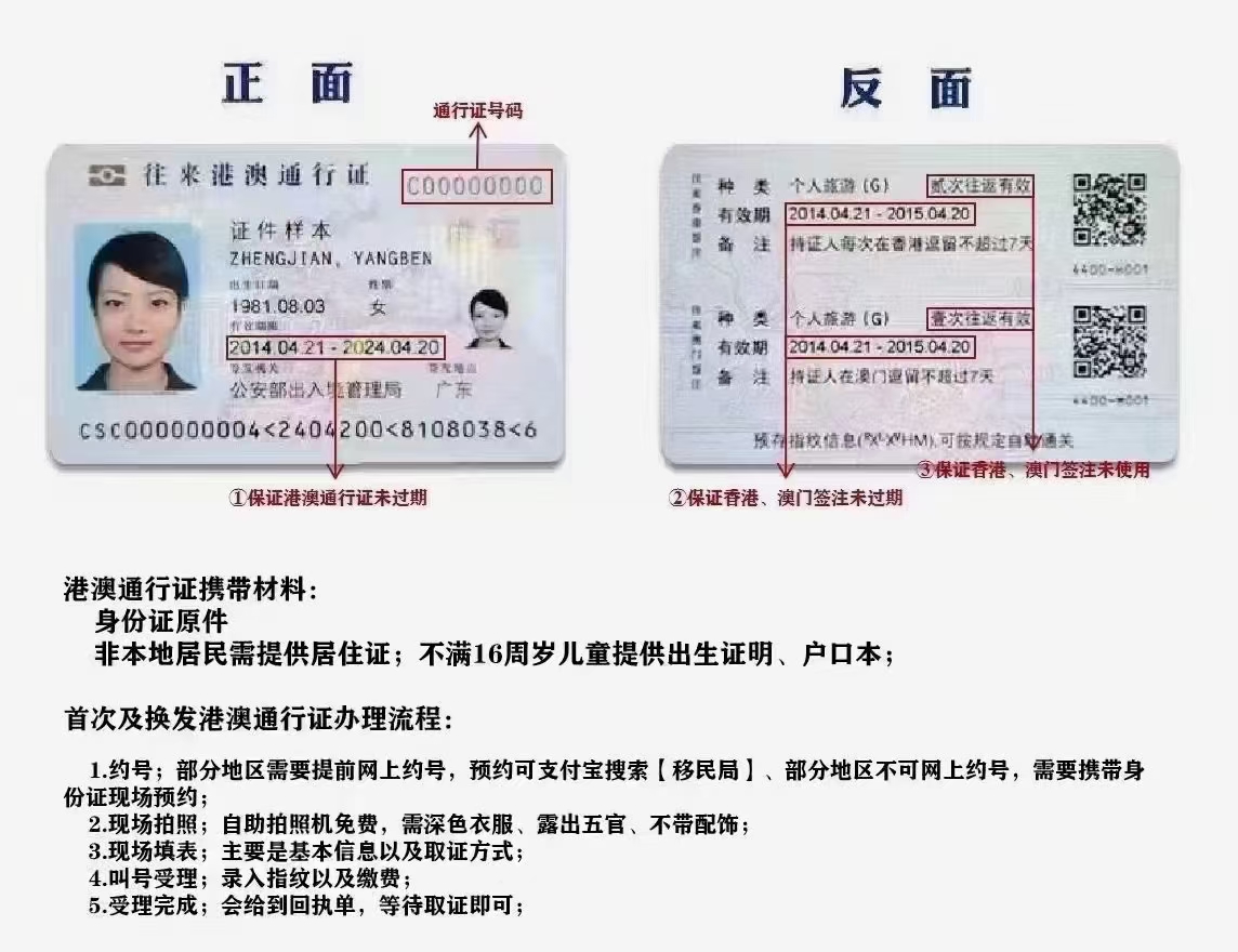 春节将近,港澳客人请注意 过年出游请提前办证 1