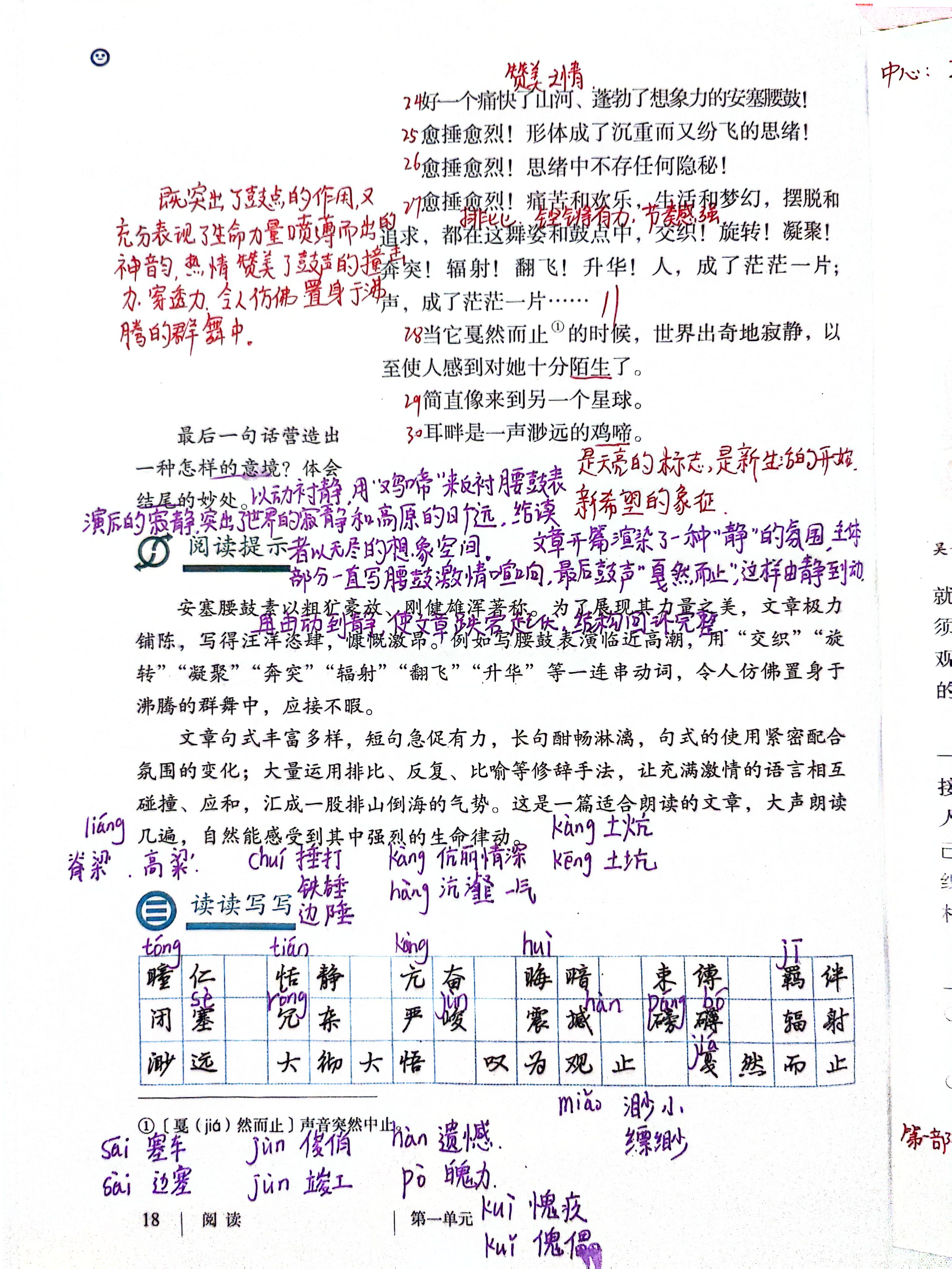 八年级下册语文学习