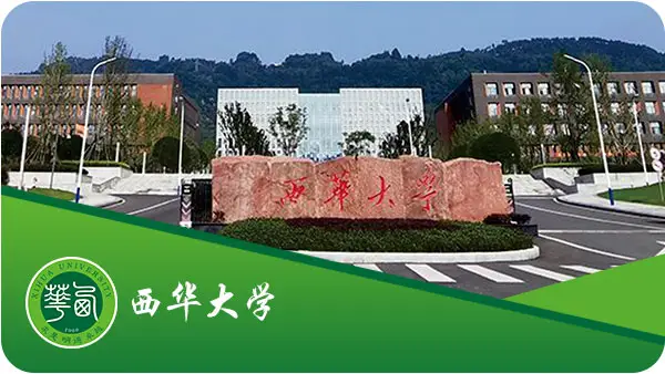 郫县西华大学图片