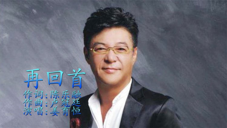 《再回首》,引领我们去寻找失落的灵魂,正在唱醒国魂