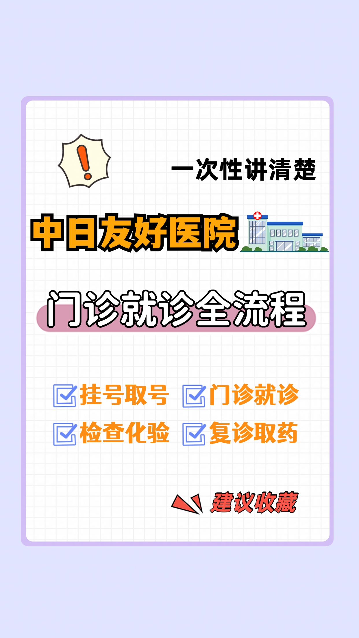 关于中日友好医院、协助就诊号贩子挂号_10分钟搞定，完全没有问题！的信息