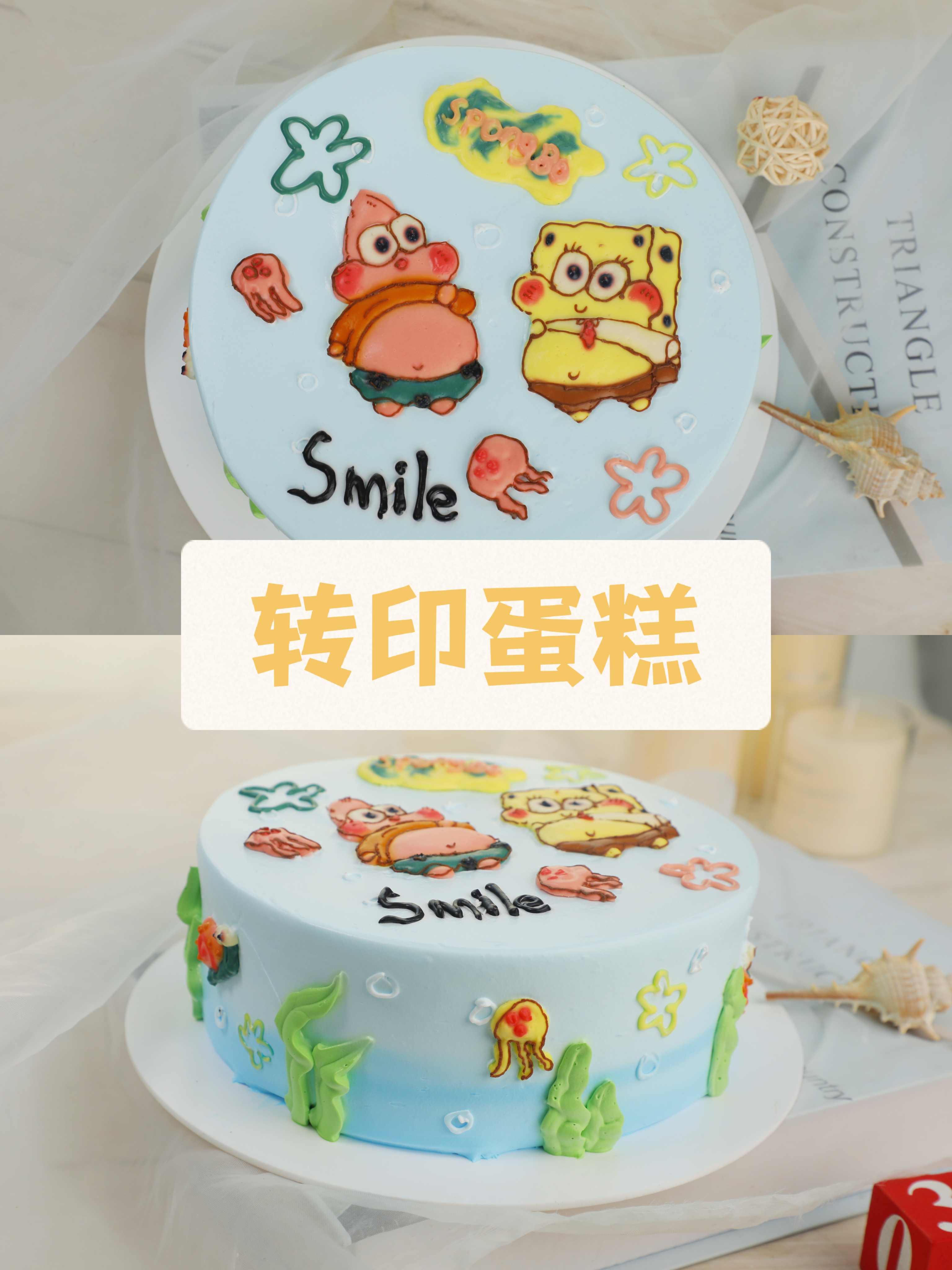 转印蛋糕——蛋糕装饰中的无限可能