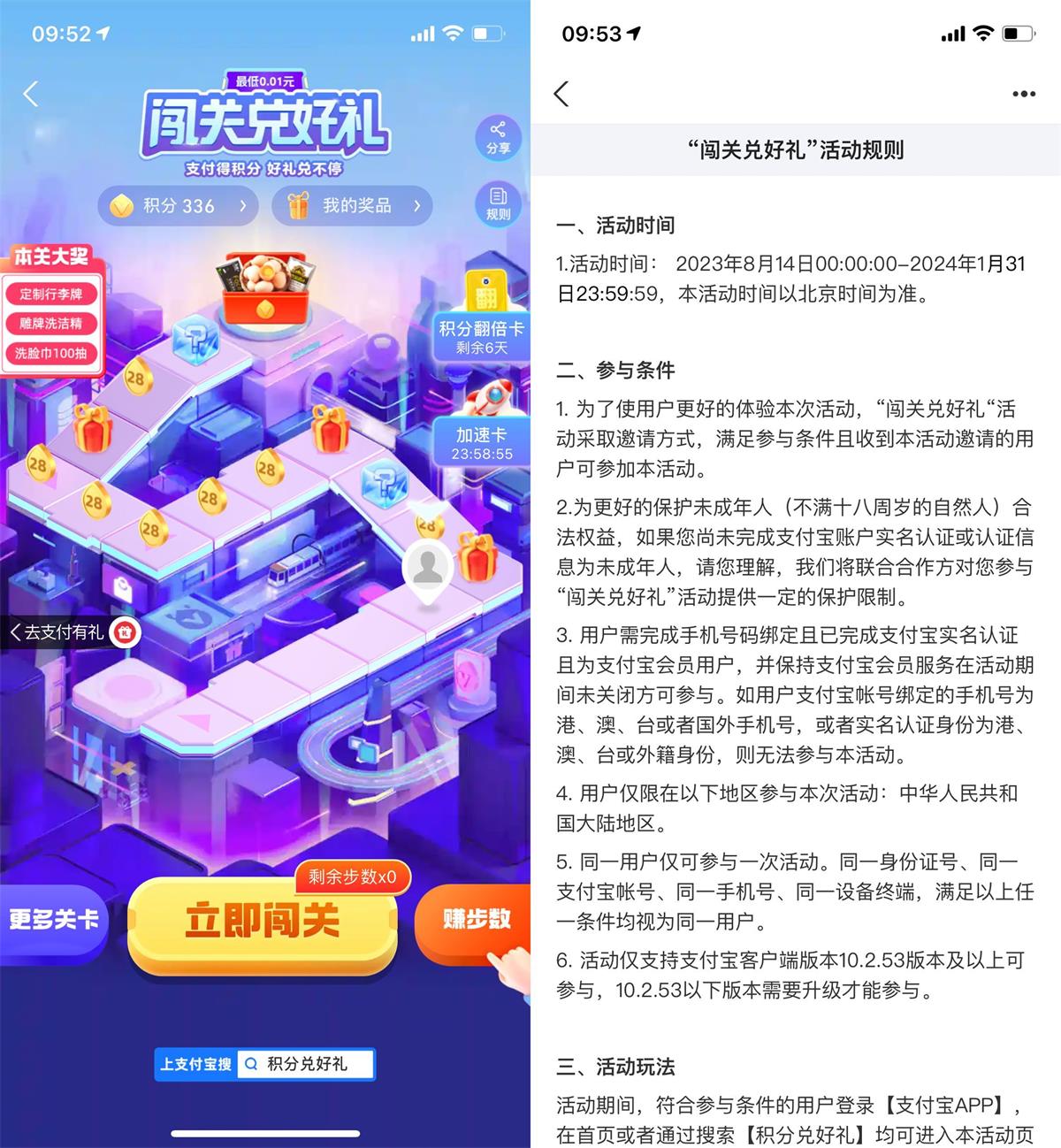 支付宝闯关得大量支付宝积分插图羊毛日报