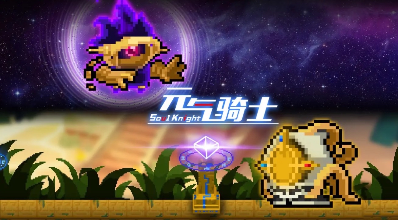 元气骑士必学技巧