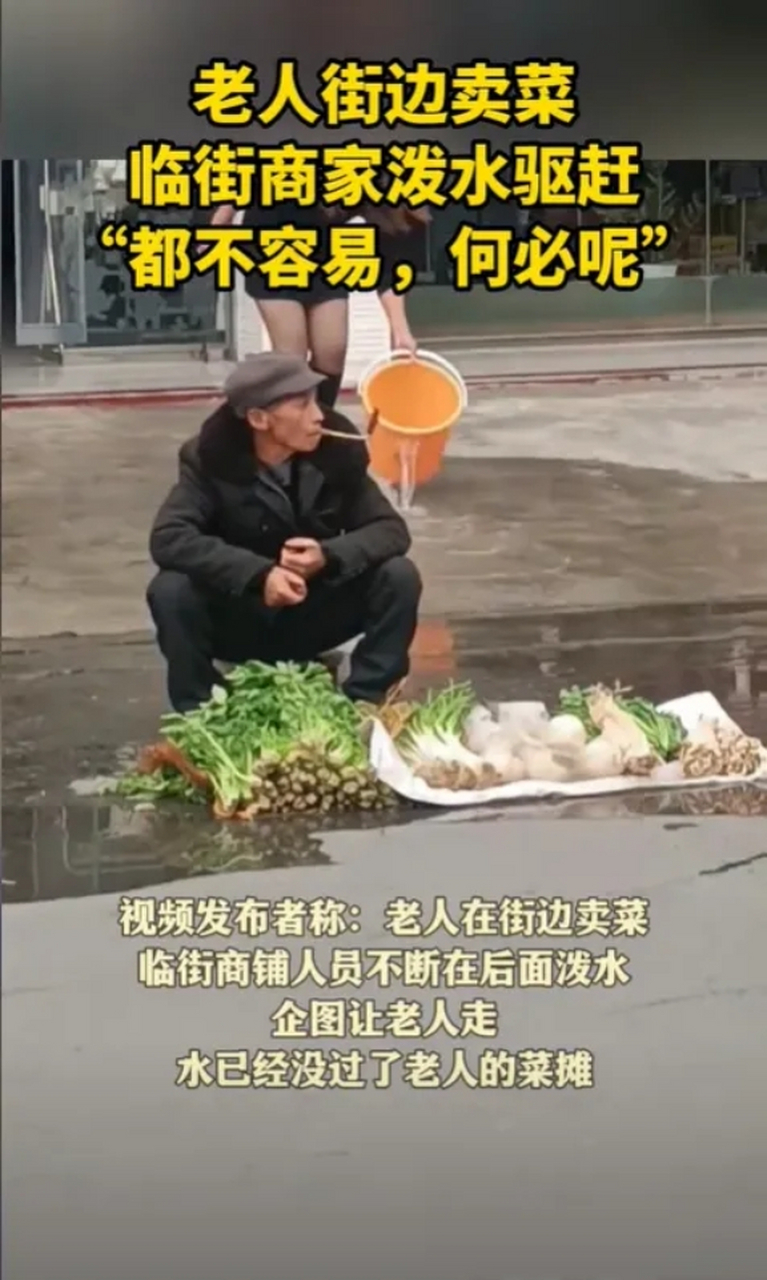 四川崇州,一老人坐在街边摆摊卖菜,不料,后面临街商铺的老板娘拿水桶