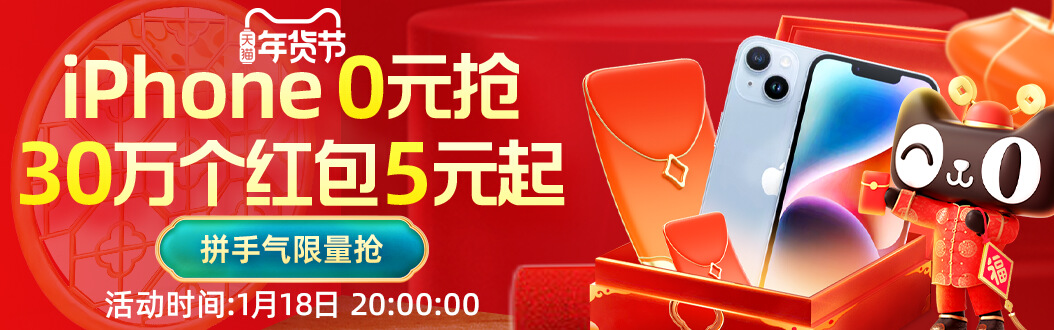 2024淘宝年货节来啦！每天抽红包！今晚8点加码抢30万个5元红包~