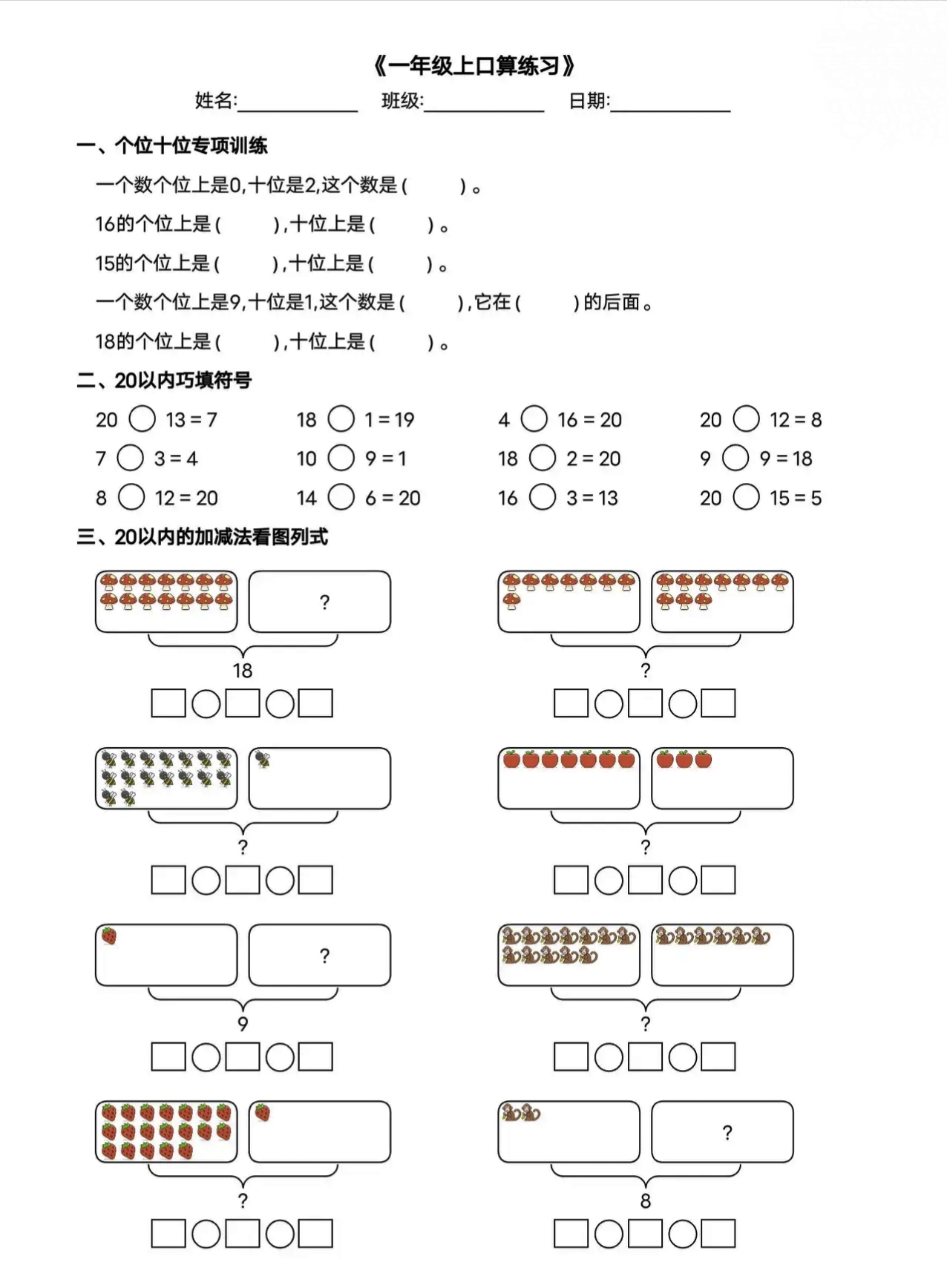 一年级上册数学口算练习,快来一起练习计算能力吧